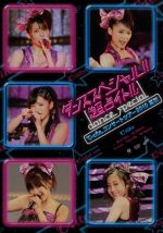 【中古】 ℃−uteコンサートツアー2010夏秋〜ダンススペシャル!!「超占イト!!」〜/℃−ute