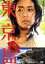 【中古】 東京島/木村多江,窪塚洋介,福士誠治,篠崎誠(監督),桐野夏生(原作),大友良英(音楽) 990円