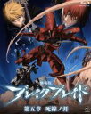 【中古】 劇場版 ブレイク ブレイド 第五章 死線ノ涯（Blu－ray Disc）／吉永裕ノ介（原作）,アニメ,保志総一朗（ライガット アロー）,斎藤千和（シギュン エルステル）,中村悠一（ホズル（クリシュナ9世））,乘田拓茂（キャラクターデザ