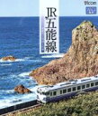 【中古】 JR五能線　東能代～川部～弘前（Blu－ray　D