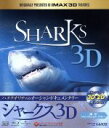 【中古】 シャークス　3D（Blu－ray　Disc）／映画・ドラマ,ジャン＝ミシェル・クストー（製作）