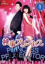 【中古】 検事プリンセス DVD−SET1/キム・ソヨン,パク・シフ,ハン・ジョンス