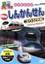 【中古】 乗り物大好き! ハイビジョン NEW しんかんせんスペシャル/(キッズ)
