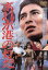【中古】 あれが港の灯だ/今井正(監督),江原真二郎,木村功,水木洋子(原作、脚本) 1,760円