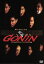 【中古】 GONIN/石井隆(監督、脚本),佐藤浩市,本木雅弘 2,090円