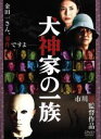 市川崑（監督、脚本）,横溝正史（原作）,石坂浩二,松嶋菜々子販売会社/発売会社：（株）KADOKAWA(（株）KADOKAWA)発売年月日：2007/07/06JAN：4988111283573横溝正史の原作に基づく巨匠・市川崑の傑作ミステリー映画を、市川監督自らが30年ぶりにリメイク。信州財界の大物・犬神佐兵衛が他界し、相続争いが始まった。そして、騒動に巻き込まれた金田一耕助の前で次々と殺人が起こる。