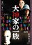 【中古】 犬神家の一族/市川崑(監督、脚本),横溝正史(原作),石坂浩二,松嶋菜々子 1,430円