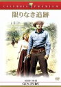 【中古】 限りなき追跡/ドナ・リード