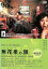 【中古】 無花果の顔/桃井かおり(監督、脚本、出演),山田花子,石倉三郎 1,573円