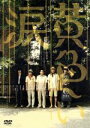【中古】 黄色い涙/犬童一心(監督),二宮和也,相葉雅紀,大野智,櫻井翔,松本潤,永島慎二(原作)