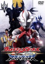 【中古】 ウルトラマンメビウス外伝 アーマードダークネス STAGE1 滅びの遺産/円谷一夫(監修),五十嵐隼士(ヒビノミライ),仁科克基(アイハラリュウ),佐橋俊彦(音楽)