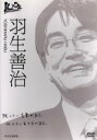 羽生善治,坪倉善彦販売会社/発売会社：（株）NHKエンタープライズ(（株）NHKエンタープライズ)発売年月日：2009/02/27JAN：4988066163395今の時代を創りあげる各界の一流のプロたちにアナウンサーがインタヴュー、その人物に肉薄するドキュメント。デビュー以来常にトップクラスを維持するプロ棋士・羽生善治を迎え、100年経っても色あせない珠玉のことばを収める。