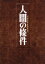 【中古】 人間の條件 DVD-BOX/仲代達矢,小林正樹(監督),五味川純平(原作),木下忠司(音楽) 8,910円