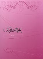【中古】 スターの恋人　DVD－BOXI／チェ・ジウ,ユ・ジテ,イ・ギウ