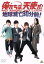 【中古】 俺たちは天使だ! NO ANGEL NO LUCK〜地球滅亡30分前!/渋江譲二,鎌苅健太,藤田玲,山本匠馬,栗山善親(音楽),寺田志保(音楽) 1,089円