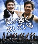 【中古】 風が強く吹いている（Blu－ray　Disc）／小出恵介,林遣都,中村優一,大森寿美男（監督、脚本）,三浦しをん（原作）,千住明（音楽）