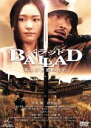 【中古】 BALLAD 名もなき恋のうた/草なぎ剛,新垣結衣,夏川結衣,山崎貴(監督、脚本、VFX),臼井儀人(原作),佐藤直紀(音楽)