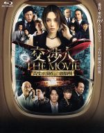 【中古】 交渉人 THE MOVIE タイムリミット 高度10，000mの頭脳戦（Blu－ray Disc）／米倉涼子,筧利夫,城田優,松田秀知（監督）,佐藤準（音楽）