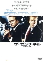 【中古】 ザ・センチネル　陰謀の星条旗／マイケル・ダグラス（製作、出演）,キーファー・サザーランド,キム・ベイシンガー,クラーク・ジョンソン（監督）,ジェラルド・ペティヴィッチ（原作）