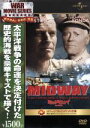 【中古】 ミッドウェイ　特別版／チャールトン・ヘストン,ヘンリー・フォンダ,三船敏郎,ジャック・スマイト（監督）