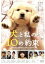 【中古】 犬と私の10の約束/田中麗奈,田中麗奈,加瀬亮,本木克英(監督),澤本嘉光(原作、脚本),川口晴(原作、脚本),チョ・ソンウ(音楽) 990円