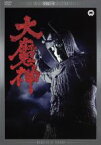 【中古】 大魔神　デジタル・リマスター版／高田美和,青山良彦,安田公義（監督）,伊福部昭（音楽）