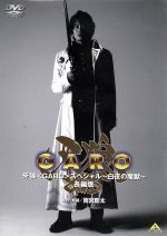 【中古】 EMOTION the Best 牙狼＜GARO＞スペシャル～白夜の魔獣～長編版／アニメ,小西大樹,藤田玲,山本匠馬,雨宮慶太（原作 監督）