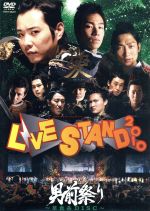 【中古】 YOSHIMOTO　presents　LIVE　STAND　2010　男前祭り〜草食系DISC〜 ／ドキュメント・バラエティ,（趣味／教養）,NON　ST 【中古】afb