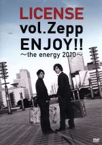 【中古】 LICENSE　vol．Zepp　ENJOY！！～the　energy　2010～／ライセンス