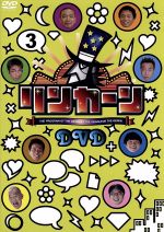 【中古】 リンカーンDVD3/ダウンタウン,さまぁ~ず,雨上がり決死隊,キャイ~ン,山口智充