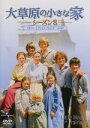 【中古】 大草原の小さな家シーズン8 DVD−SET/マイケル・ランドン(製作総指揮、出演),カレン・グラッスル,ローラ・インガルス・ワイルダー(原...