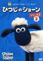 【中古】 ひつじのショーン　シリーズ2（2）／ニック・パーク（原案、製作総指揮）,リチャード・ゴルゾウスキー（監督）