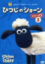 【中古】 ひつじのショーン シリーズ2(2)/ニック・パーク(原案、製作総指揮),リチャード・ゴルゾウスキー(監督)