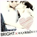 【中古】 キス×Kiss×キス～特別限定永久保存版パッケージ～／映画・ドラマ,BRIGHT×キス×kiss×キス