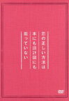 【中古】 恋の正しい方法は本にも設計図にも載っていない（初回限定版）／中川翔子,鈴木裕樹,金子さやか,篠原哲雄（監督）