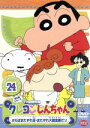 【中古】 クレヨンしんちゃん TV版傑作選 第5期シリーズ(24)/臼井儀人(原作),キッズバラエティ,矢島晶子(しんのすけ),ならはしみき(みさえ),藤原啓治(ひろし)