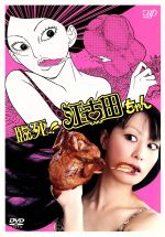 【中古】 臨死！！江古田ちゃん DVD－BOX／鳥居みゆき,江本純子,チェリータイフーン,瀧波ユカリ（原作）