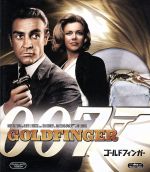 【中古】 007／ゴールドフィンガー（Blu－ray　Disc）／（関連）007（ダブルオーセブン）,ショーン・コネリー,ゲルト・フレーベ,オナー・ブラックマン,ガイ・ハミルトン（監督）,イアン・フレミング（原作）