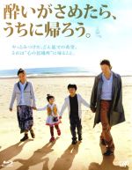 【中古】 酔いがさめたら、うちに帰ろう。(Blu−ray Disc)/浅野忠信,永作博美,市川実日子,東陽一(監督、脚本、編集),鴨志田穣(原作)