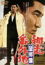 【中古】 網走番外地 望郷篇/高倉健,嵐寛寿郎,中谷一郎,石井輝男(監督、脚本),伊藤一(原作)