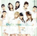 【中古】 Only　you／モーニング娘。