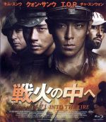 【中古】 戦火の中へ Blu－ray（Blu－ray Disc）／チャ スンウォン,クォン サンウ,チェ スンヒョン,イ ジェハン（監督）,イ ドンジュン（音楽）