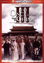 【中古】 ワンス・アポン・ア・タイム・イン・チャイナ/天地争覇 デジタル・リマスター版/ジェット・リー,ロザムンド・クワン,マク・シウチン,ツイ・ハーク(監督、製作、脚本)
