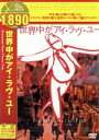 楽天ブックオフ 楽天市場店【中古】 世界中がアイ・ラヴ・ユー－デジタル・レストア・バージョン－／ウディ・アレン（出演、監督、脚本）,アラン・アルダ,ドリュー・バリモア