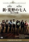 【中古】 新・荒野の七人／馬上の決闘／ジョージ・ケネディ,ジェームズ・ホイットモア,ジョー・ドン・ベイカー,ポール・ウェンドコス（監督）,エルマー・バーンスタイン（音楽）