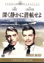 【中古】 深く静かに潜航せよ/クラーク・ゲーブル,バート・ランカスター,ジャック・ウォーデン,ロバート・ワイズ(監督),エドワード・L.ビーチ(原作),フランツ・ワックスマン(音楽)