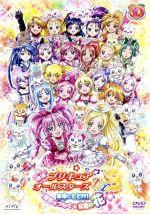 【中古】 映画プリキュアオールスターズDX3 未来にとどけ！世界をつなぐ☆虹色の花 特装版／東堂いづみ（原作）,小清水亜美（北条響（キュアメロディ））,折笠富美子（南野奏（キュアリズム））,水樹奈々（花咲つぼみ（キュアブロッサム））,大塚隆史