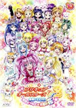 【中古】 映画プリキュアオールスターズDX3 未来にとどけ！世界をつなぐ☆虹色の花／東堂いづみ（原作）,小清水亜美（北条響（キュアメロディ））,折笠富美子（南野奏（キュアリズム））,水樹奈々（花咲つぼみ（キュアブロッサム））,大塚隆史（監督）,