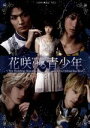 【中古】 異空間ステージ 花咲ける青少年 The Budding Beauty in The Oriental Blue Wind/AKIRA