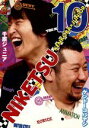 【中古】 にけつッ!!10/千原ジュニア/ケンドーコバヤシ